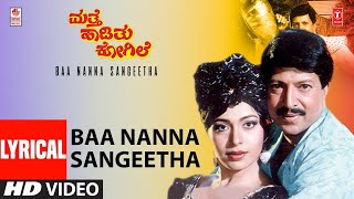 Baa Nanna Sangeetha Lyrical Video Song | Matthe Haadithu Kogile | Vishnuvardhan, Bhavya, Rupini