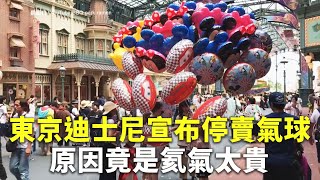 東京迪士尼宣布停賣氣球 原因竟是氦氣太貴 - 塞港影響缺貨 - 國際新聞