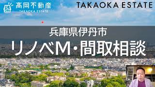 【リノベ中古マンション】　間取りの話　兵庫県伊丹市　２０２１年４月