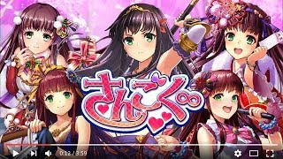 三国恋愛ADV『さんごく∞』プロモーショントレーラー 第1弾