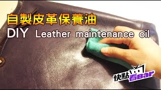 《省錢DIY》橄欖油、白醋、牙膏　包包輕鬆去汙法