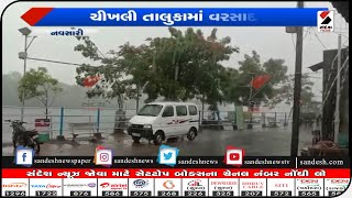 Navsari : ચીખલી તાલુકામાં વરસાદ || Sandesh News TV