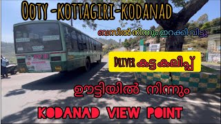 ooty kodanad bus journey Driver എന്നെ ഇറക്കി വിട്ടു 🤭 |ooty |kottagiri |kodanadviewpoint| febyzvlog