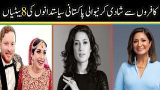 Pakistani Politician Children Who Married Non Muslims || Millionaire Children of Politician