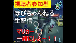 【へたゆる】夫婦で「マリオカート8デラックス」を生配信するよ。