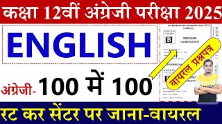 Bihar board class 12th English Viral objective question |Bseb class 12th English question paper 2025