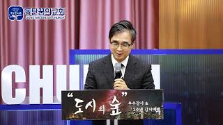 [2018.11.18] 동탄꿈의교회 주일패밀리워십 - 김석형 목사 추수감사 \u0026 2주년 기념 예배 \