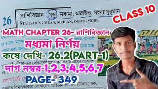 WBBSE Class 10 Math Chapter 26//রাশিবিজ্ঞান(মধ্যমা নির্ণয়)// কষে দেখি 26.2(Part-1)//Page-349