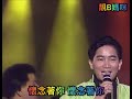 陳百強 medley danny chan 混合歌曲：漣漪、等、深愛著你 廣東話cantonese 公益金輝慈善夜