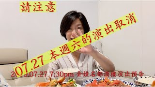 2019.07.27 7:30pm, 旺角小龍女龍婷歡聚時光@金鐘名都酒樓, 購票電話：5228-7699, 4644-9754