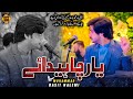 Yaar Chahidaye Way Hika teda Pyar Chahidaye | Basit Naeemi |  Saraiki Song | Basit Naeemi Official