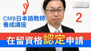 在留資格認定申請(VISA)に必要な書類はどれくらいあるの？ 第二部