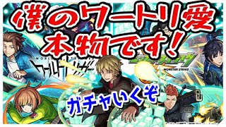 【モンスト ガチャ】ガチ勢のガチャだぜぃ！【ワールドトリガーコラボ第2弾】