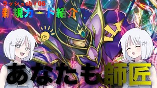 【遊戯王】♯０６：黒魔導の遂行者【ラッシュデュエル】