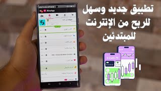 تطبيق جديد وسهل للربح من الإنترنت للمبتدئين | اربح فقط من مشاهدة الإعلانات | الربح من الإنترنت 2025