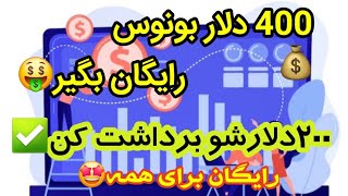 بونوس رایگان صرافی ارز دیجیتال | کدوم صرافی ها بونوس میدن؟ | بهترین صرافی ها برای گرفتن بونوس 💰✅️