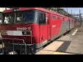 東北本線 貨物 eh500 17牽引 4051レ 黒磯駅発車