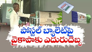 పోస్టల్‌ బ్యాలెట్ల అంశంలో ఈసీదే నిర్ణయం | Won't Intervene on EC Orders | Postal Ballot Issue | HC