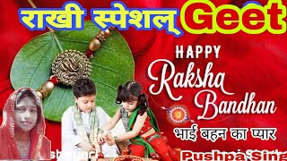 Raksha Bandhan Special | Raksha bandhan Ka Gaana | Rakhi Songs 2021 | Superhit rakhi geet