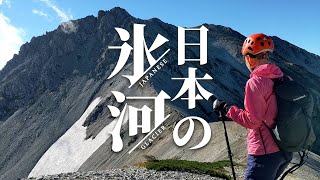 【ソロ登山】立山三山縦走と奥大日岳（後編）〜君は、日本の氷河を知っているか〜【テント泊】