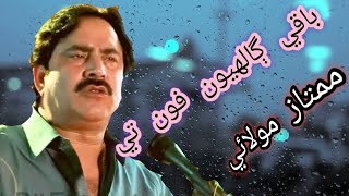 New Sindhi Song | baaqi ghalyon phone te | Mumtaz Molai | Album 22 | FTSM