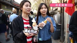 【暴走街拍】男女日久了真的能生情吗？