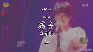 [TH/ENG SUB]《孩子》华晨宇 - Hua Chenyu 