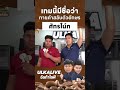 เกม ทายคำสลับตัวอักษร ep.2 ulka อัลก้า ulkathailand เกม ulkalive อัลก้าไลฟ์ ulkalive10 fyp