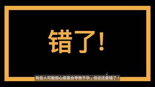 True/False | COVID-19 Myths (Mandarin)