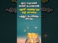 ശത്രു മുട്ട് മടക്കും ഈ സൂറത്ത് ഓതിയാൽ shorts shortvideo shortsvideo സൂറത്ത് surah ദുആ dua