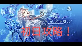 【消滅都市】【ランキング】氷面に心を映して(初戦)