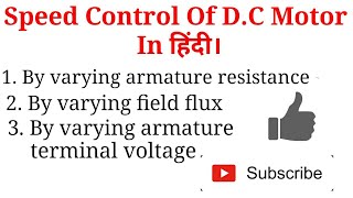 Speed Control Of D.C Motor || Latest Video 2017