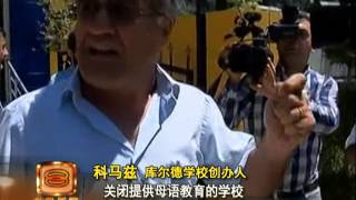 土耳其关闭千所学校 库族人:假民主真独裁 [20160724]