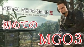 【MGO3：実況】初見1発目！潜入クラスでプレイ！