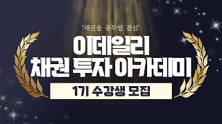 이데일리 '채권투자 아카데미' 온-오프라인 할인 패키지 신규 출시