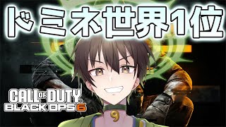 【CoD:BO6】ドミネやる！ドミネ世界ランキング1位【るーしー】Call of Duty: Black Ops 6