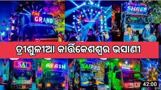 Cuttack Trisulia kartikeswar puja Bhasani Dj grand Dj modena Dj shree Dj Akash Dj Sai pro Dj Sai