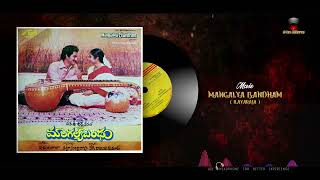 MANGALYA BANDHAM(1985)_NAA NILAYAMU | BALU,JANAKI | ATREYA| ILAYARAJA | SUMAN,SUHASINI