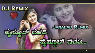 ಹೈಸ್ಕೂಲ್ ಗೆಳತಿ ಹೈಸ್ಕೂಲ್ ಗೆಳತಿ ಹಾದಿ ಬಿಡಸಿದಿ  🎤 Parasu kolur new janapada song 🎧