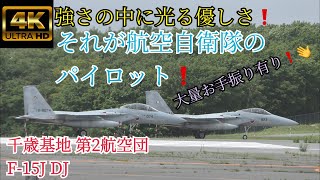 【4K】千歳基地でイーグルの転がり\u0026Pさんからのお手振り頂きました😍👍🏼👋