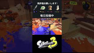 #ジムワイパー#splatana stamper #スプラ3 #スプラトゥーン3 #splatoon3 #毎日投稿 #Shorts