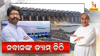 CM Naveen Patnaik Writes To Jharkhand  CM Hemant Soren On Various Projects In Subarnarekha River