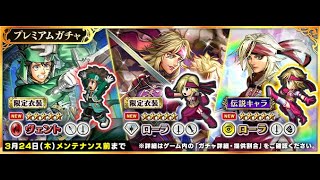 【インペリアル サガ エクリプス】『-アンサガ- ドラゴンズヘブン』プレミアムガチャ20連【インサガEC】