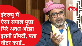 Delhi Election: चुनाव पर इंटरव्यू में Avadh Ojha ने खोले राज, नामांकन पर क्या बोले?