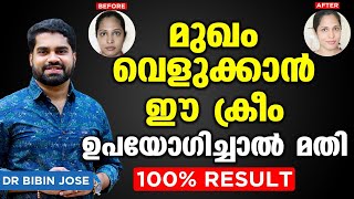 മുഖം വെളുക്കാൻ ഈ ക്രീം ഉപയോഗിച്ചാൽ മതി | Whitening Cream Malayalam | Dr Bibin Jose | Healthy Dr