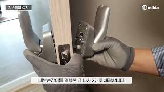 🏡ANYLOCK🏡 아리 (M1-100K / 100C) 푸시풀 방문손잡이  설치 안내