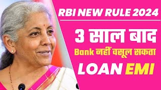Bank New Rules 2024|3 साल बाद Bank नहीं वसूल सकता Loan EMI|RBI Guidelines @Heatme05