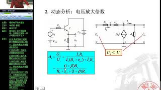 10——模拟电路华成英（基本放大电路）