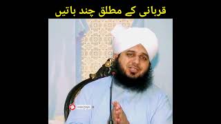 Peer Ajmal Raza Qadri Qurbani Ka Bayan 2021 || #short