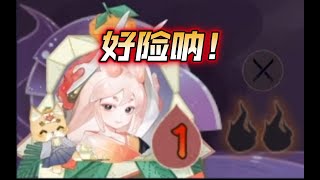 【陰陽師百聞牌】那么也就是说到我缘神出手了？1血，一个奇迹！